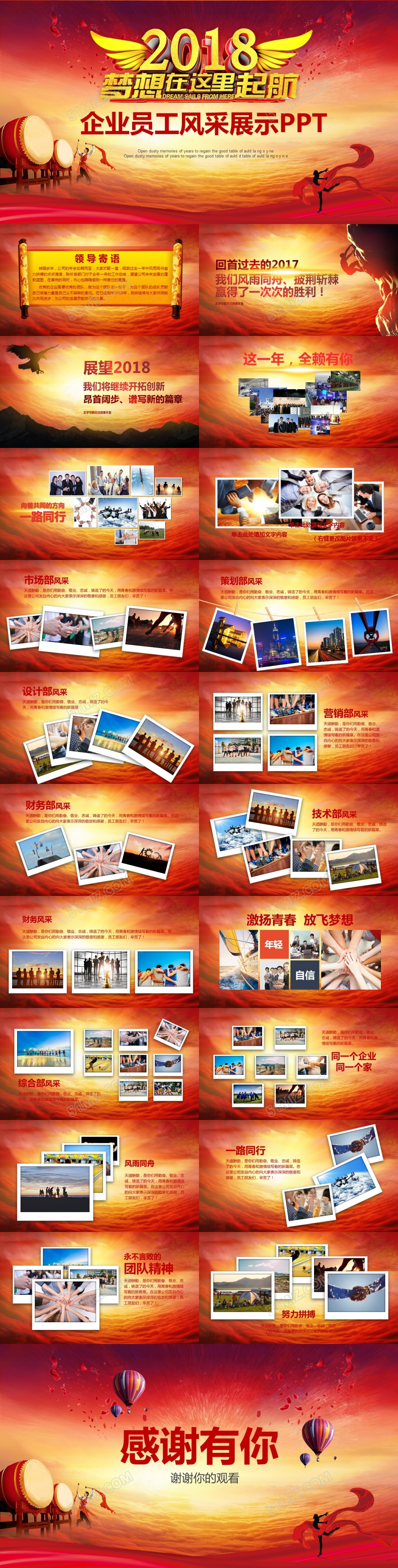 2018梦想起航企业员工风采相册PPT