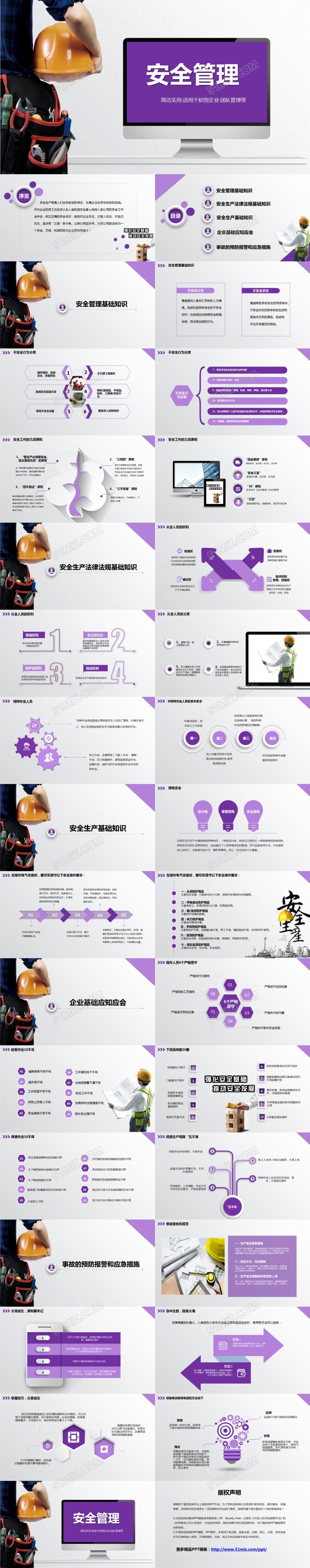框架完整实用企业安全管理培训PPT模板