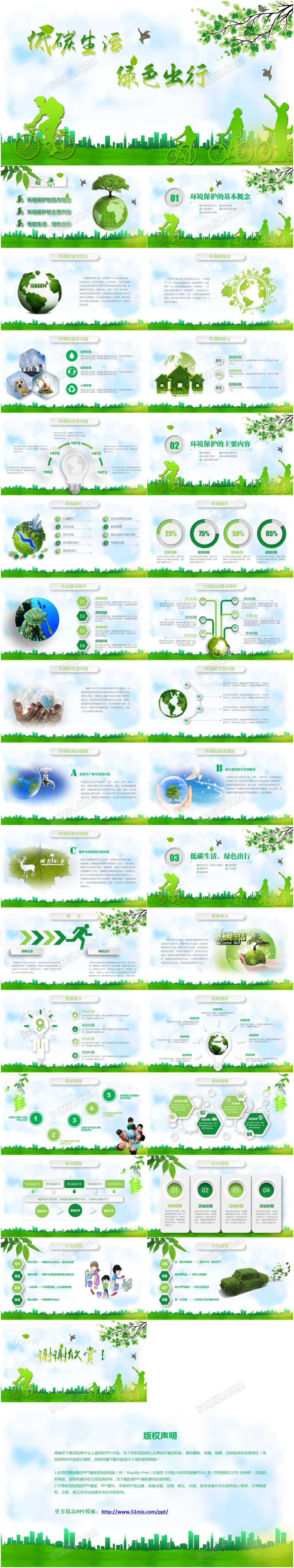 低碳生活绿色出行环保公益绿色小清新手绘风主题班会PPT