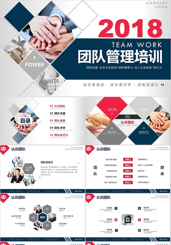 深蓝简约大气商务风企业团队组建团队管理培训ppt模板