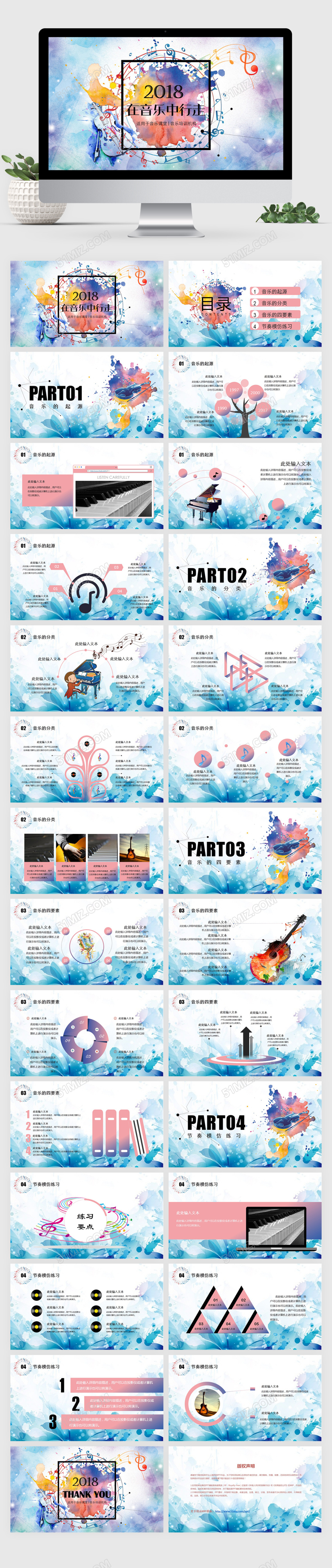 小学音乐课教学时尚水彩音乐课培训教程PPT