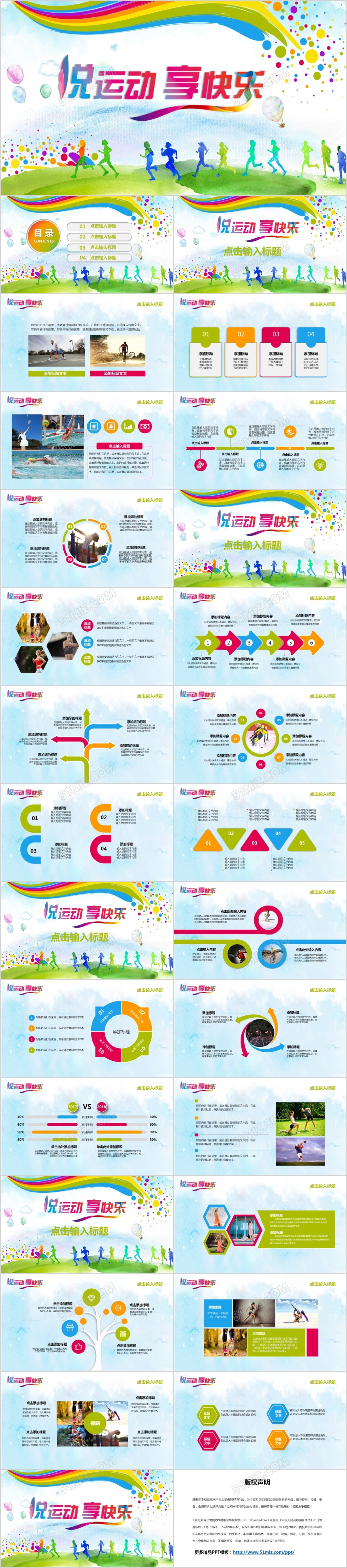 悦运动享快乐多彩体育运动介绍PPT模板