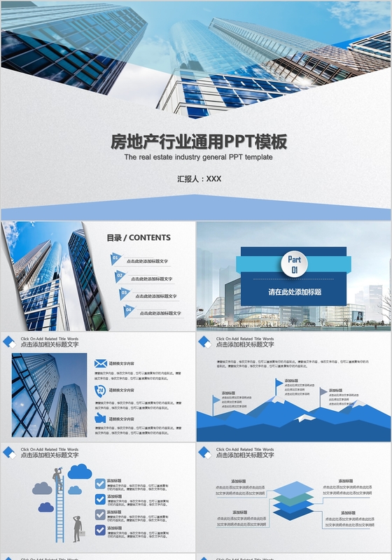 房地产主题商务通用PPT模板