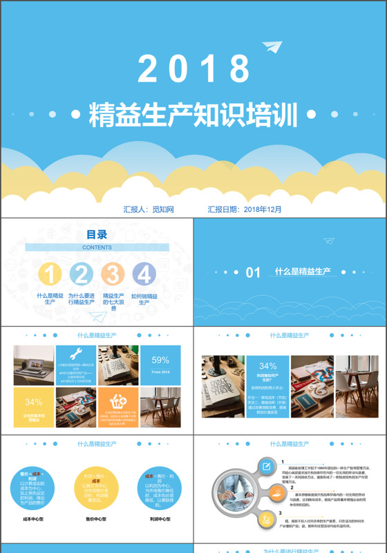 蓝黄色简约精益生产管理培训知识大气通用ppt模板PPT