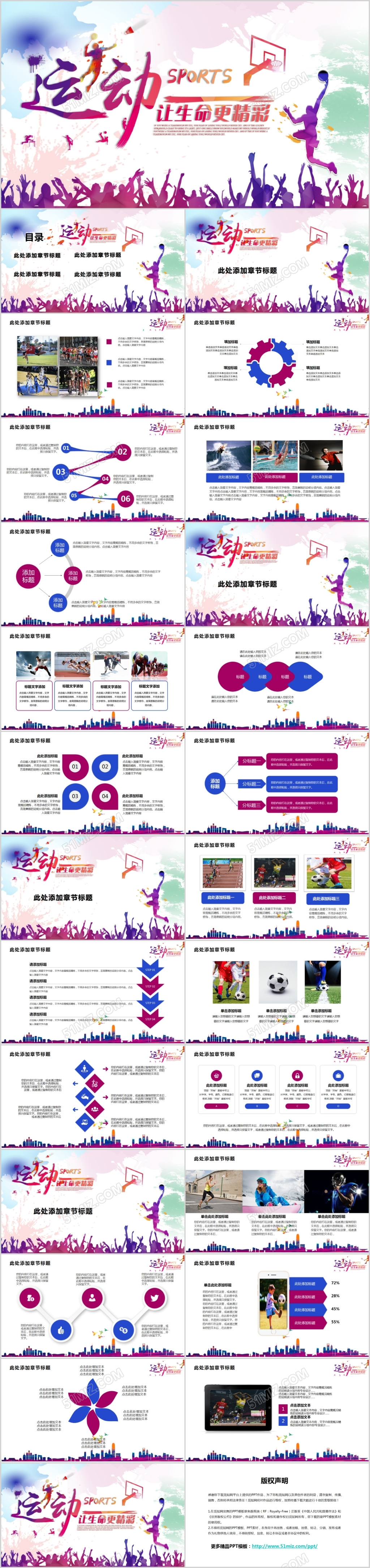 红蓝渐变体育活动赛事宣传PPT模板