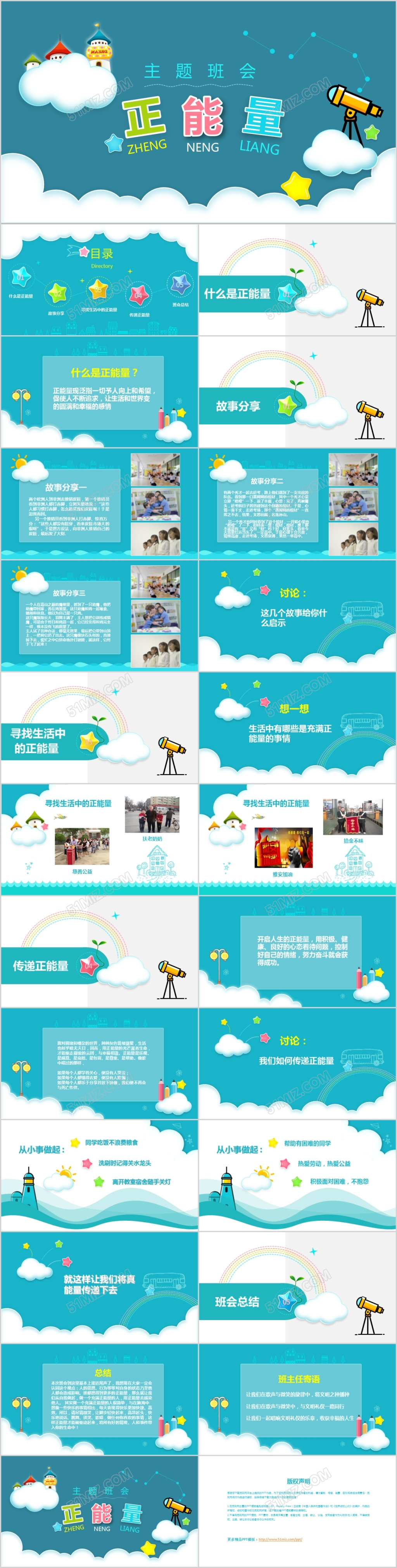 蓝色可爱卡通唤醒正能量班会PPT模板