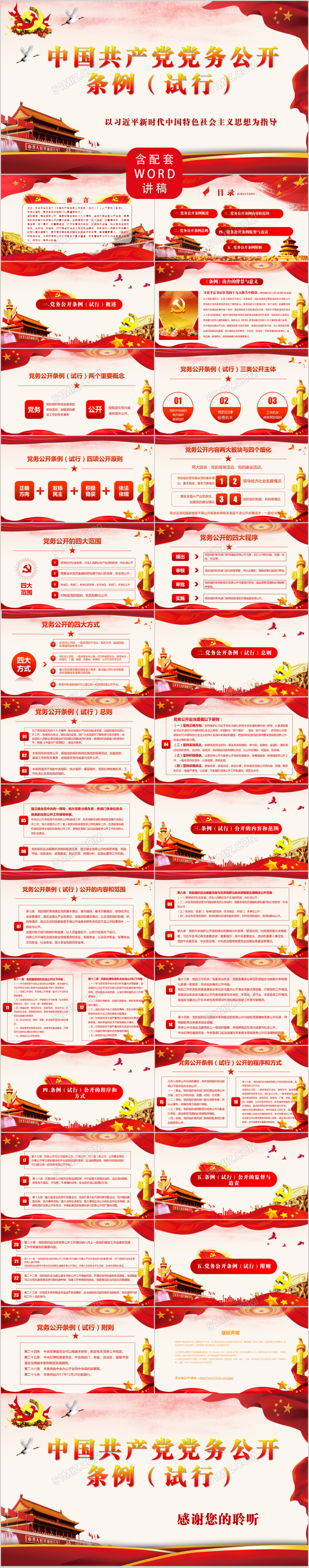中国共产党高端大气党务公开条例党课党建ppt模板