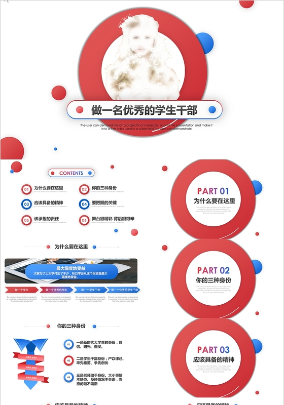 精致通用学生干部培训ppt模板