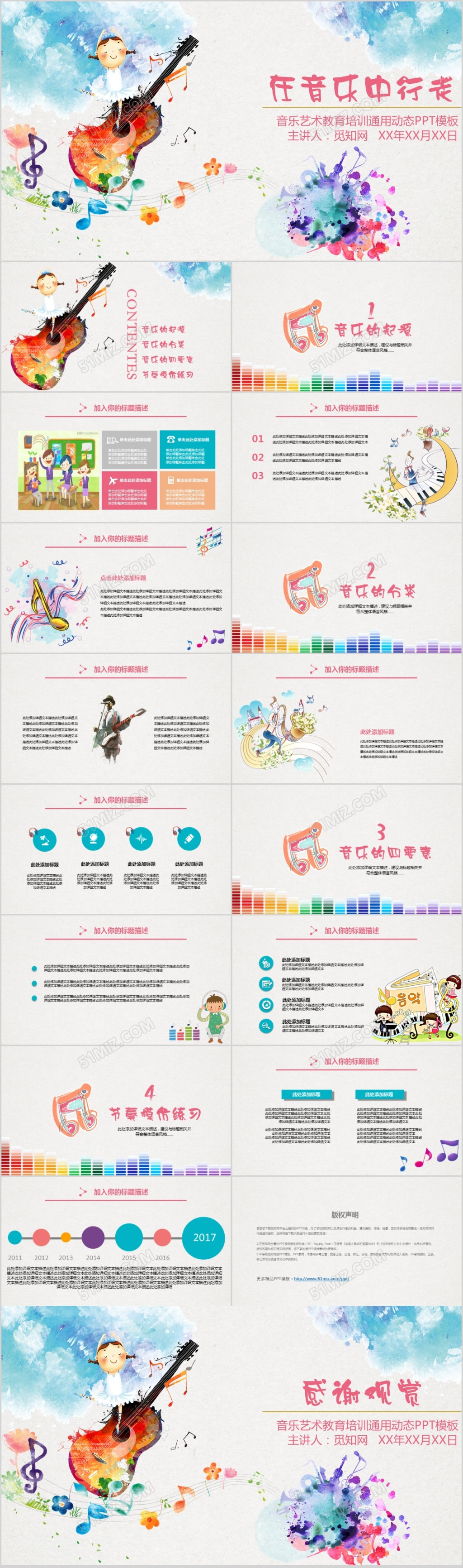 红色蓝色水墨水彩可爱卡通音乐教育通用PPT模板