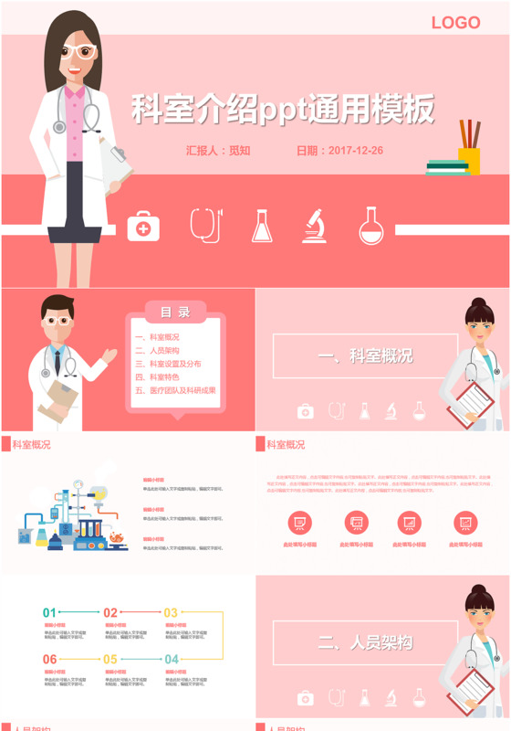 粉红色温馨科室介绍ppt通用模板 