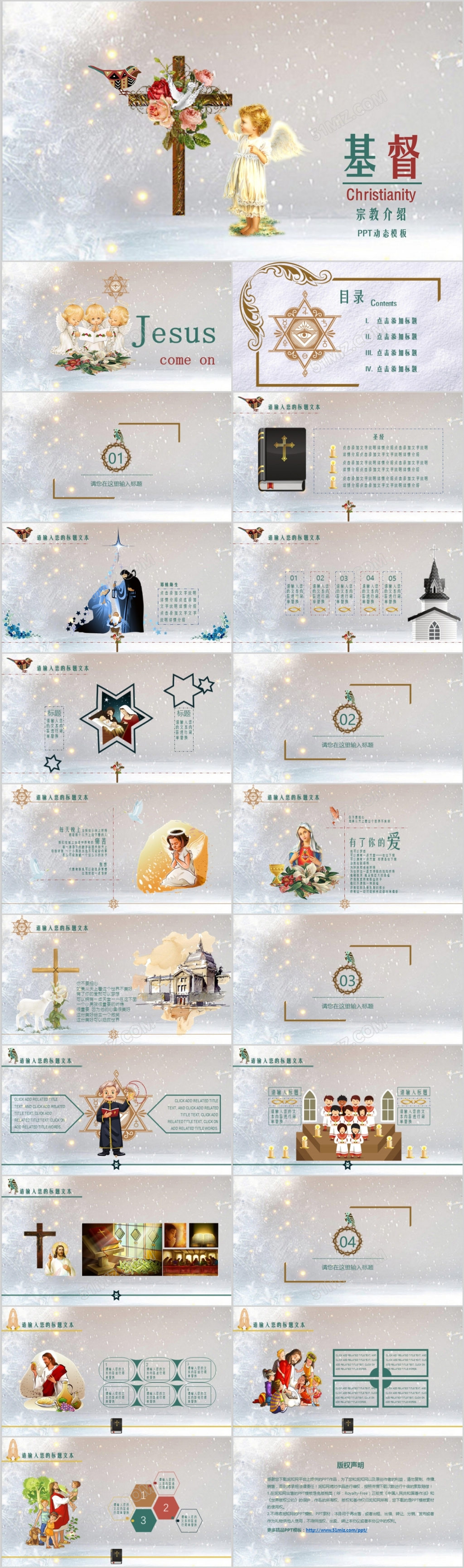 手绘复古版基督宗教介绍PPT动态模板