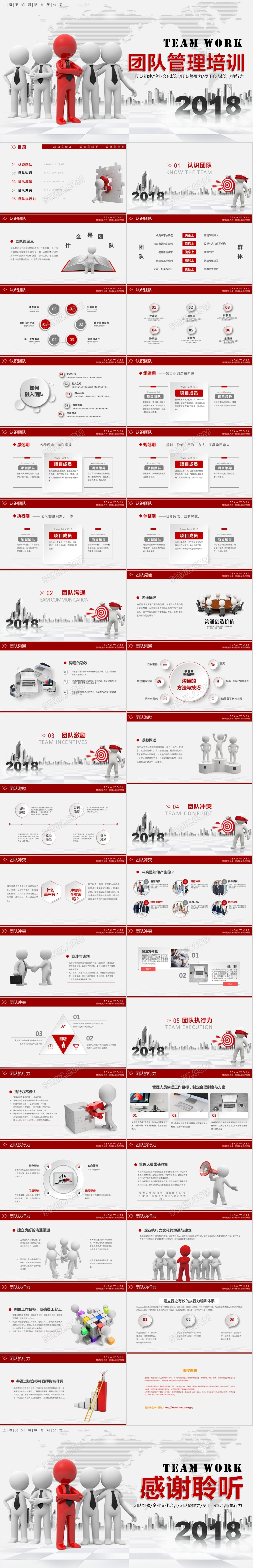 微立体3D小人红色简约大气企业团队管理团队建设培训PPT模板