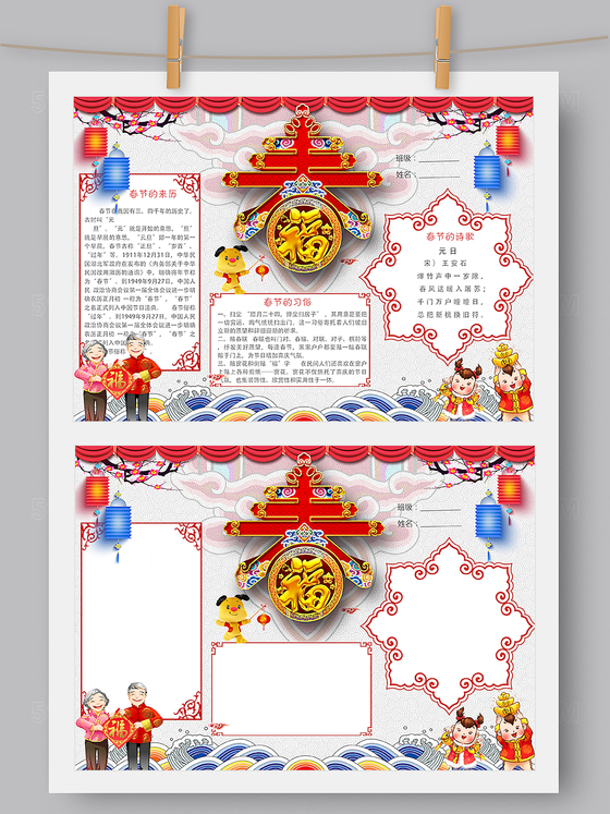 2018创意立体春节小报WordPS