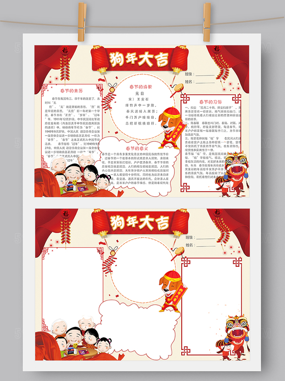 新年喜庆春节小报Word PS