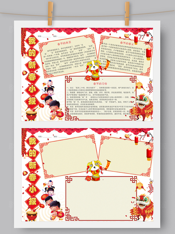 我的春节小报Word PS