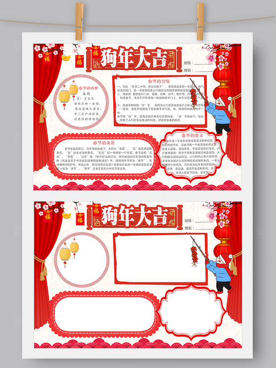 2018狗年大吉小报Word PS