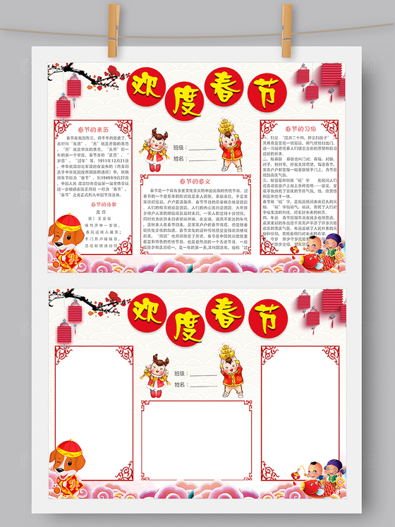 2018欢度春节小报Word PS