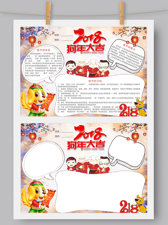 2018狗年大吉手抄报WordPS