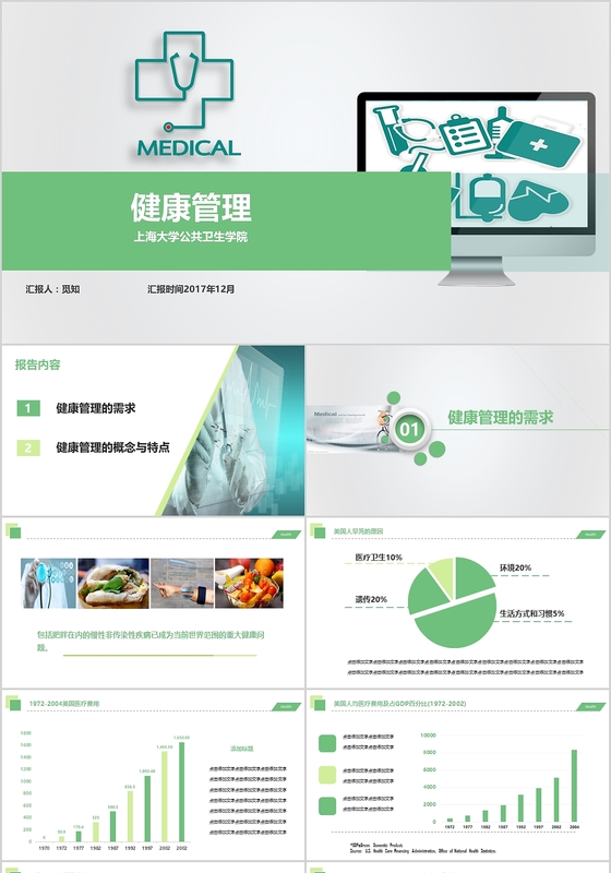 绿色清新健康管理培训PPt