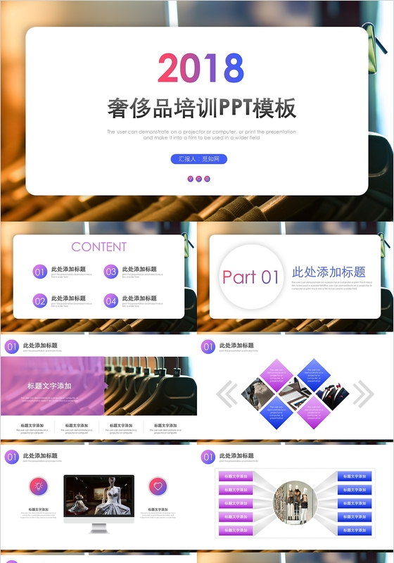 渐变奢侈品培训ppt模板