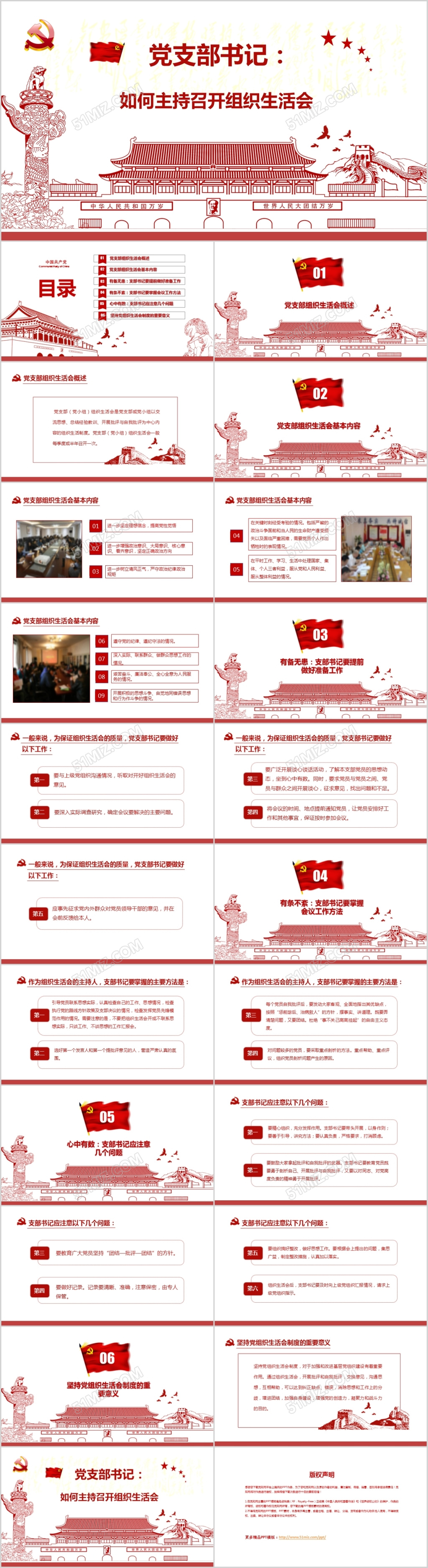 红色简洁大气党课基层党支部党员组织生活会学习PPT模板