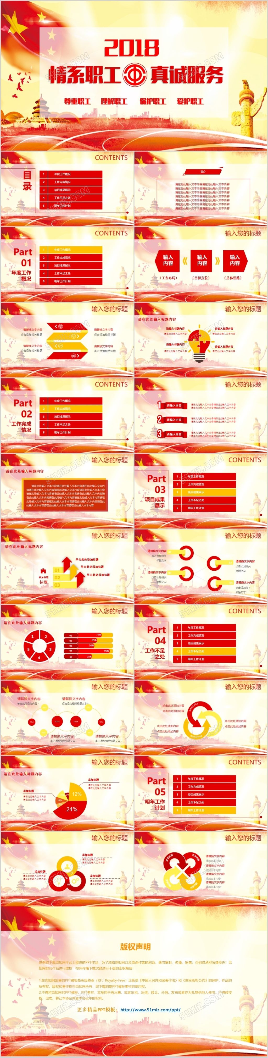 2018通用红色大气简约图表工会年终总结工作总结PPT模板