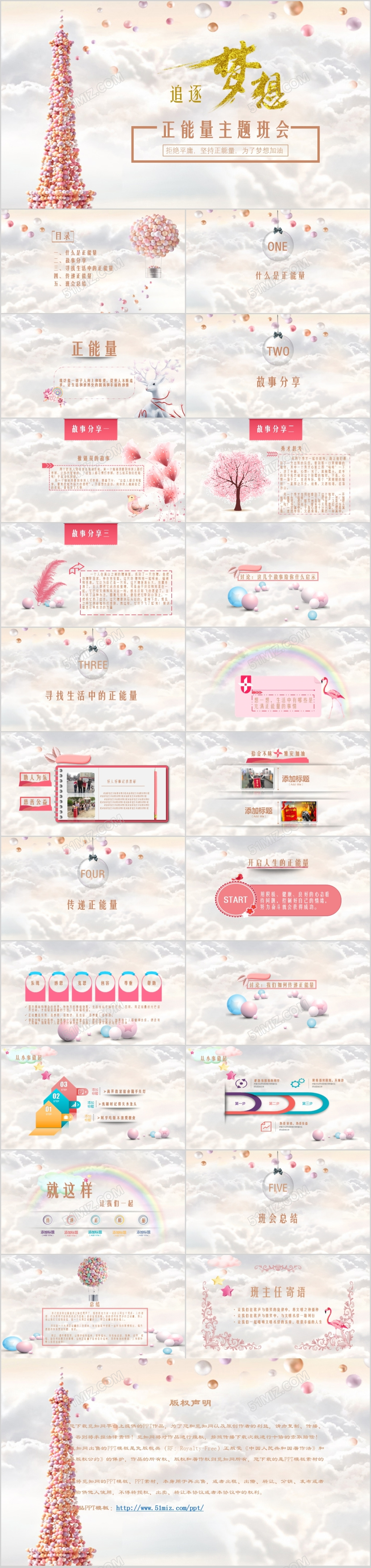 唯美梦幻版正能量主题班会PPT