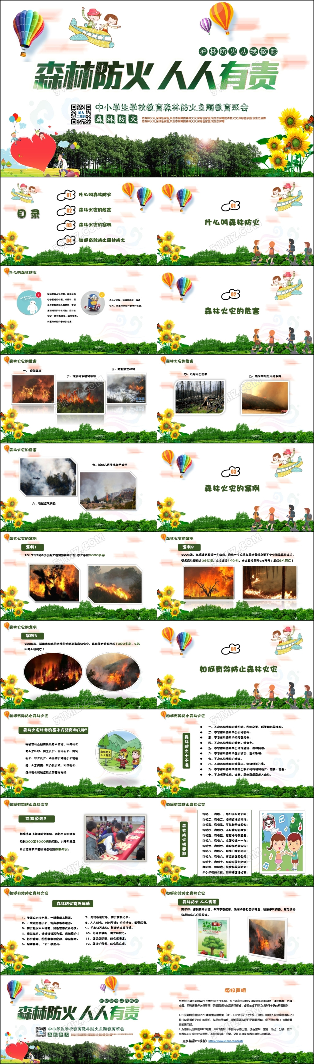 绿色卡通森林防火人人有责小学生安全主题教育班会动态PPT模板