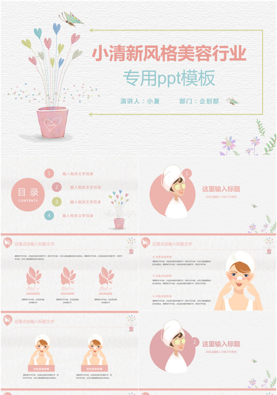 小清新卡通少女美容行业通用ppt模板