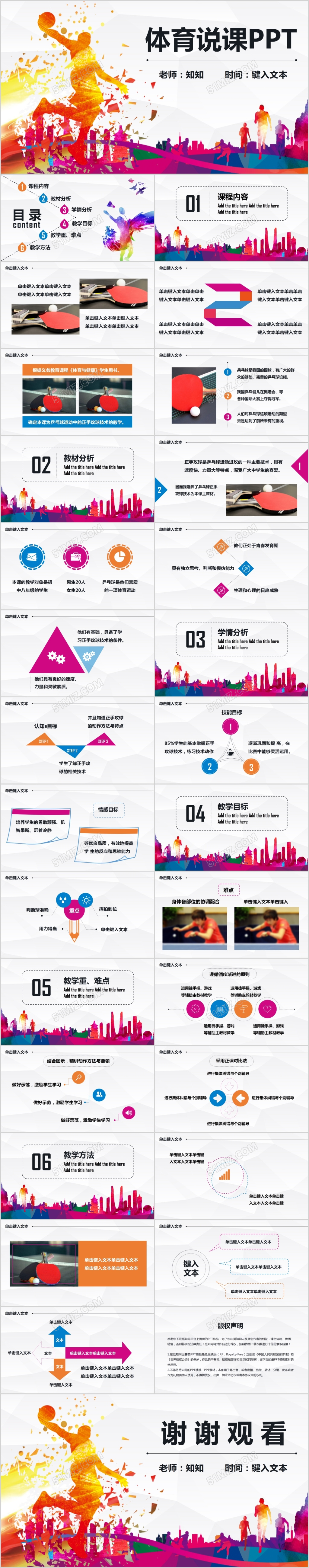 彩色体育说课教育健身图文结合培训课件动态PPT模版