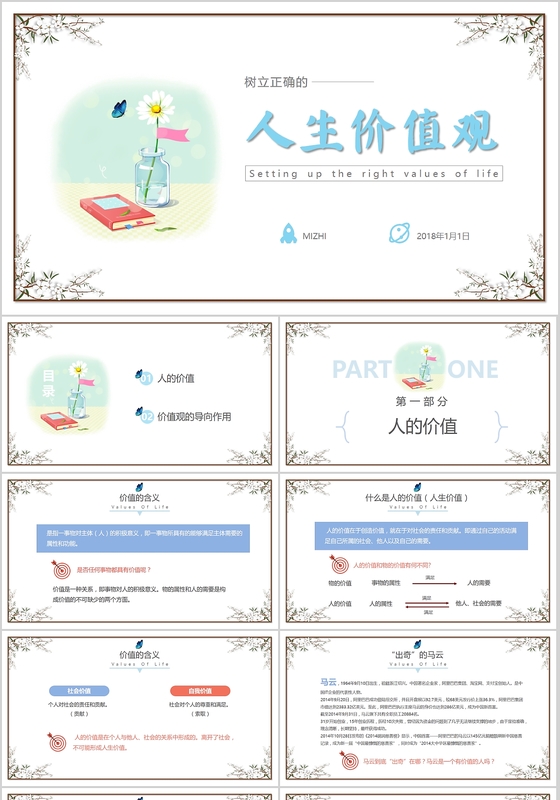 简约清新人生价值观校园教师课件PPT模板