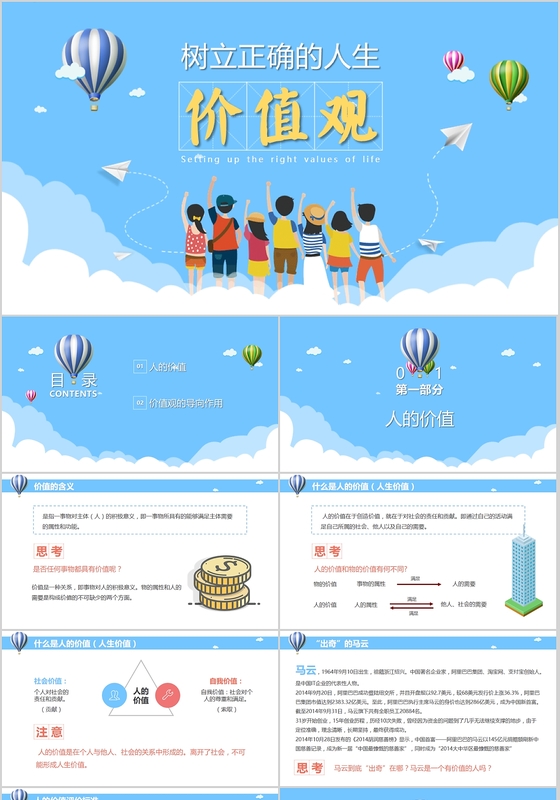 简约清新卡通人生价值观校园教师课件PPT模板