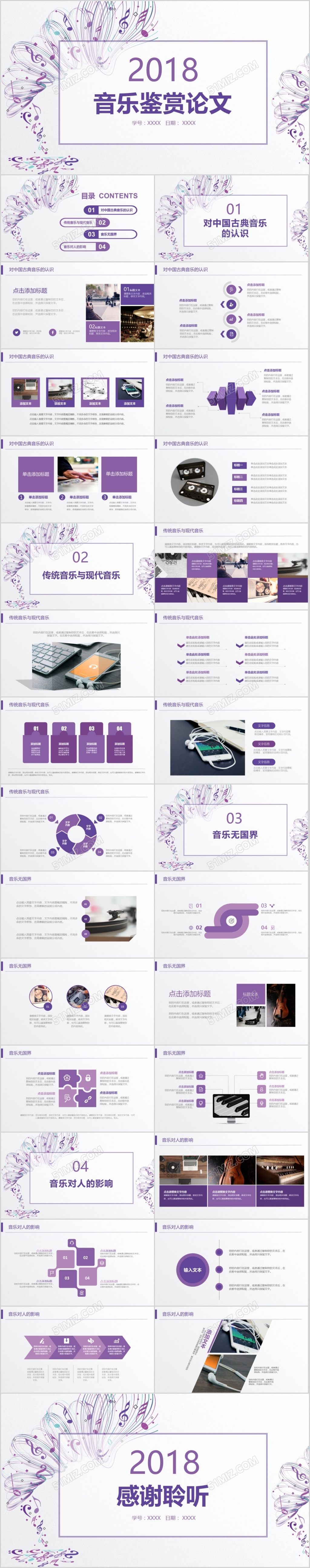 小学音乐课教学小清新时尚音乐课乐器演奏音乐鉴赏论文课件培训ppt模板