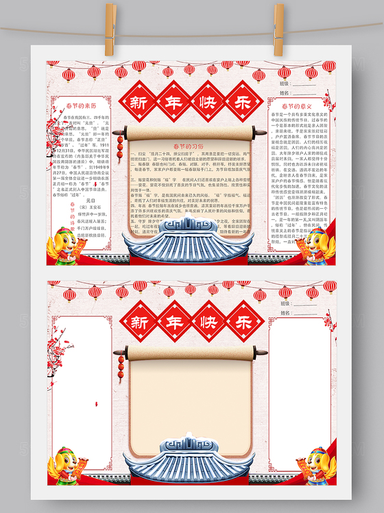 红色狗年春节小报WordPS两个版本