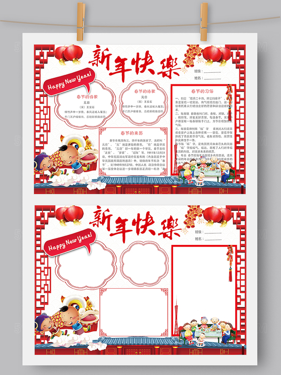 红色新年快乐小报WordPS两个版本