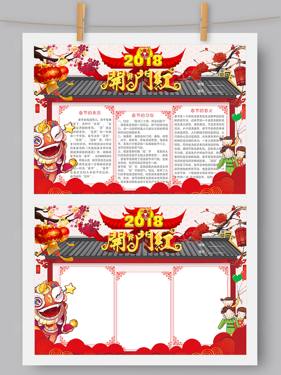 2018开门红春节小报WordPS两个版本