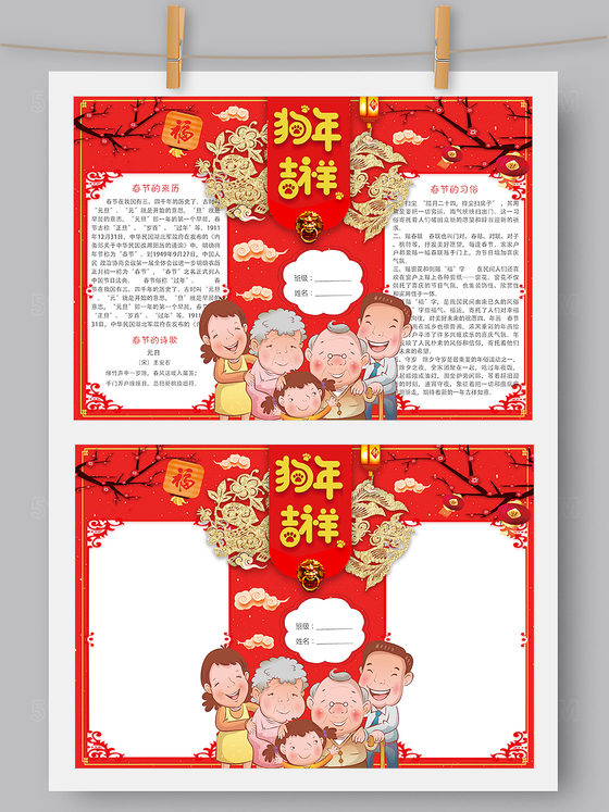 红色狗年吉祥春节小报WordPS两个版本