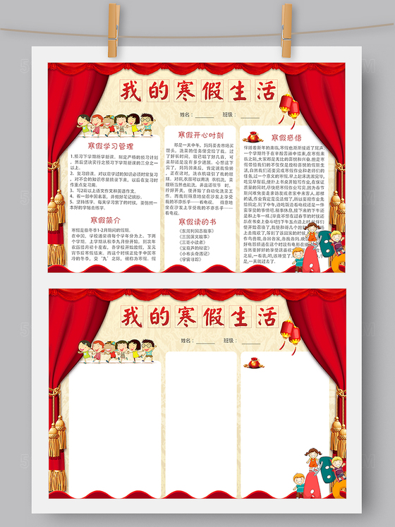 红色寒假小报手抄报Word版 PS版