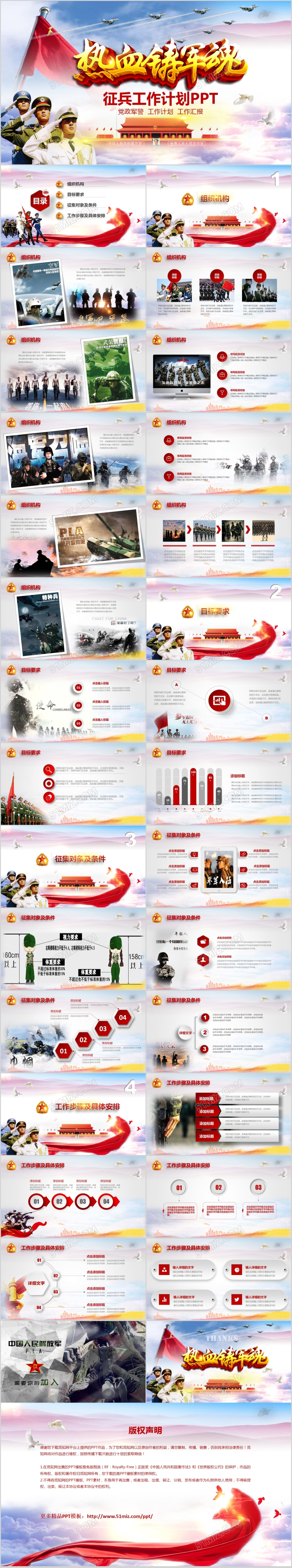 超真实国旗红旗飘舞征兵工作参军当兵光荣PPT
