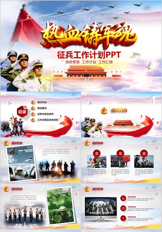 超真实国旗红旗飘舞征兵工作参军当兵光荣PPT