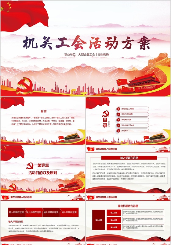 工会活动方案PPT