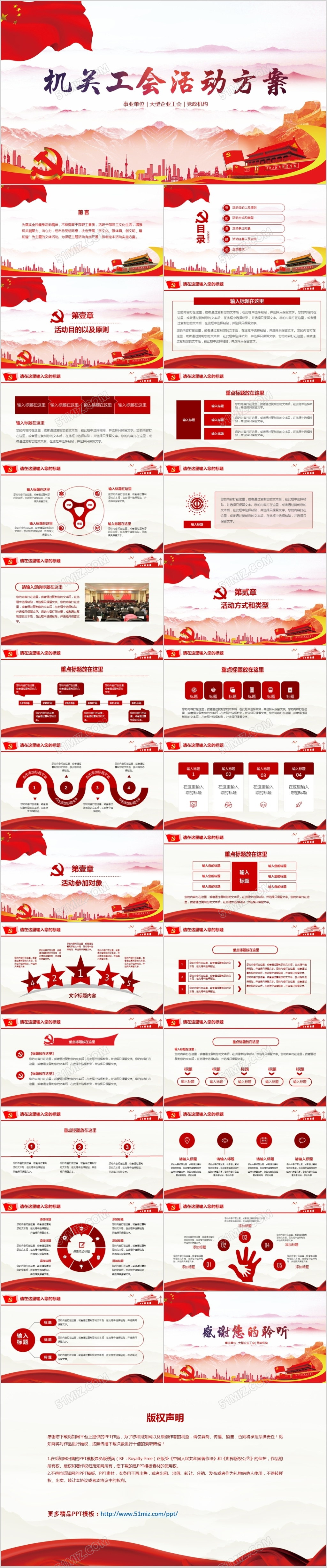 工会活动方案PPT