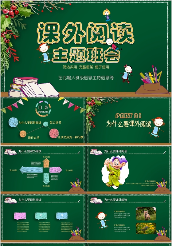 黑板手绘风卡通有趣课外阅读主题班会PPT模板