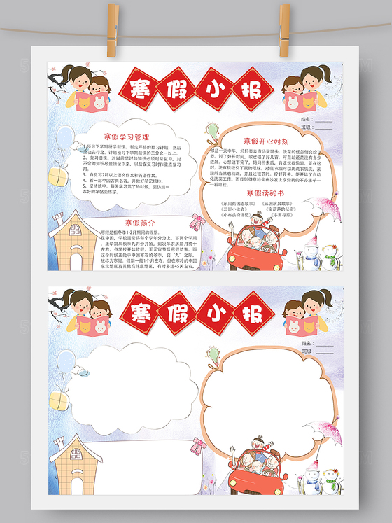 寒假小报手抄报Word版PS版