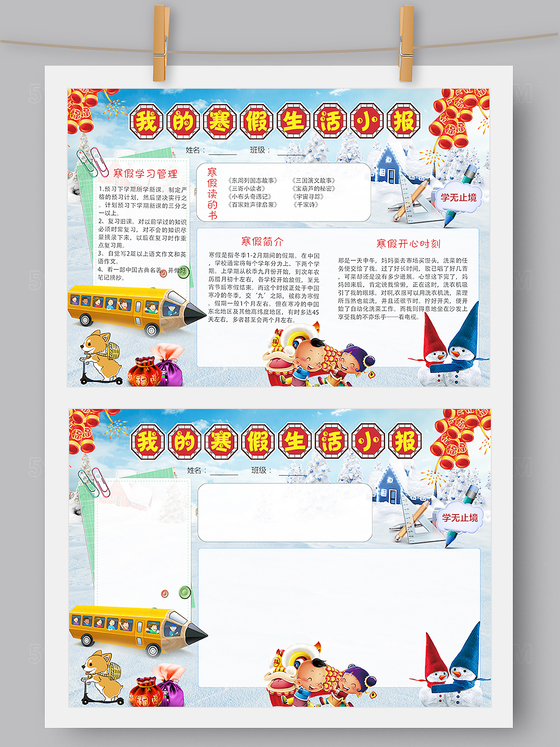 我的寒假生活小报手抄报Word版PS版