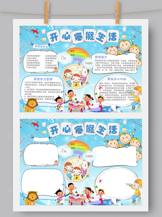 冬季寒假小报手抄报Word版PS版