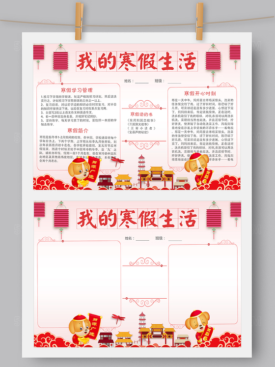 寒假狗年小报手抄报Word版PS版