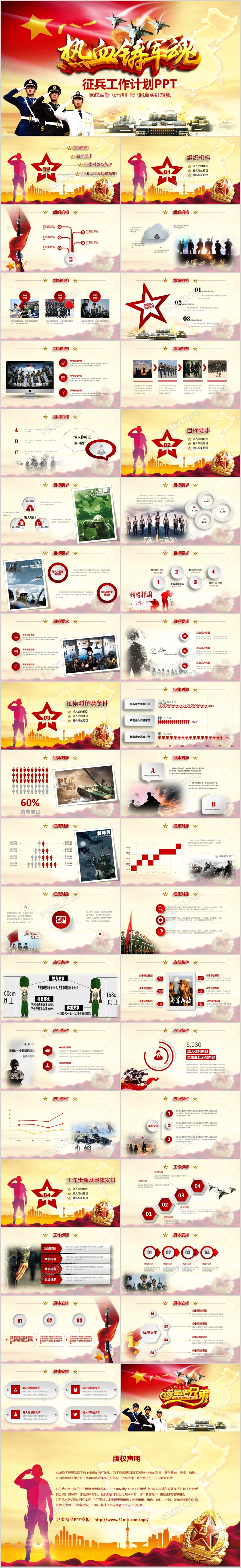 超真实八一军旗红旗飘舞征兵工作参军当兵光荣PPT