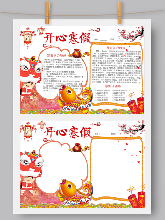 寒假小报手抄报Word和PS版