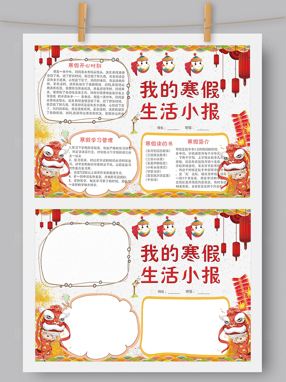 寒假热闹小报手抄报Word和PS版